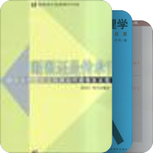 华夏英才基金学术文库