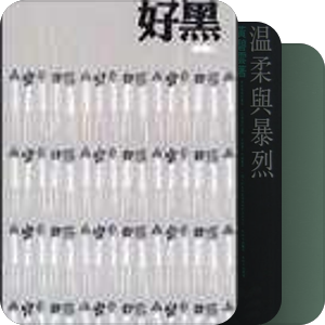香港的故事，他们说