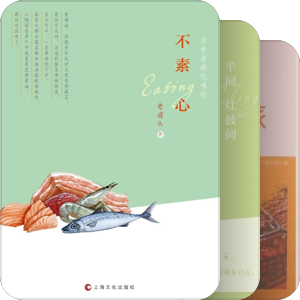 “爱生活 爱美食”系列书