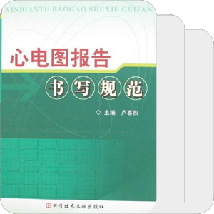 心电图