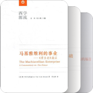 西学源流