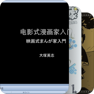 想当漫画家？