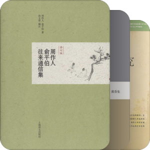 周作人研究资料