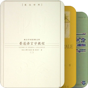 哥白尼级语言学大师