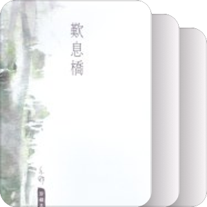 亦舒珍藏本