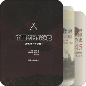 抗日战争