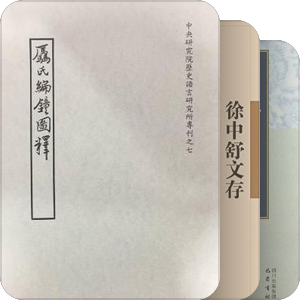 徐中舒先生