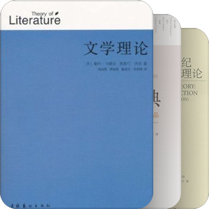 文学理论入门