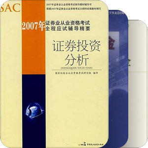 证券从业资格教材
