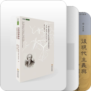人文社科方法论：兼批判（3）