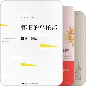 政治思想/社会理论