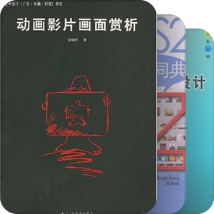 大学阅读记录-动漫/场景/原画/设定/软件