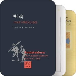 专业课老师推荐的历史书单~