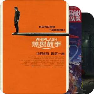 2015年已看电影