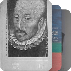 外国著名思想家译丛