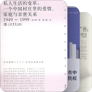 华东师大『近现代中国经济社会变迁专题』书目