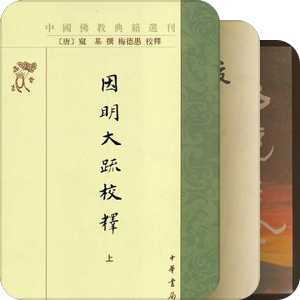 内圣(因明内明，性命双修)