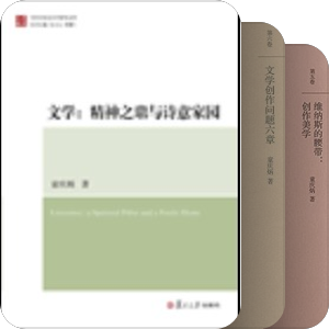 学人文丛——童庆炳