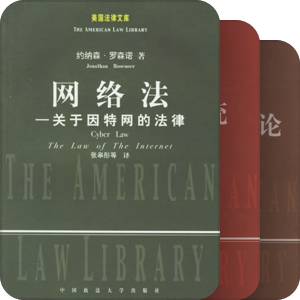 美国法律文库