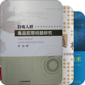 公安警察研究