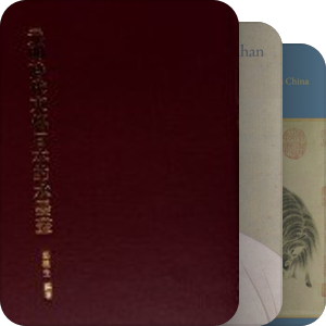 蒙元艺术史系列