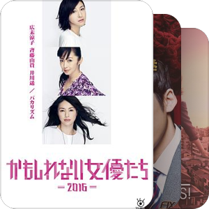 日剧2016