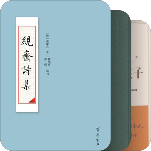 齊魯書社2016年新書