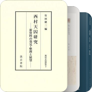 论语学