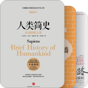 适合增长见识或者开拓思路的书