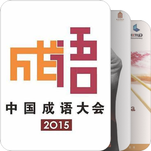 求推荐好看的中国文化类节目