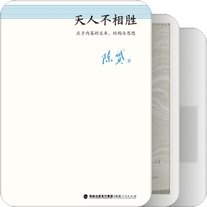 庄子研究