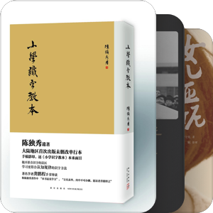 新星出版社-新书过眼2016-人文社科