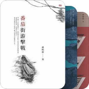 「島嶼寫作」· 男性