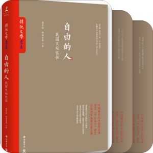 传记文学书系