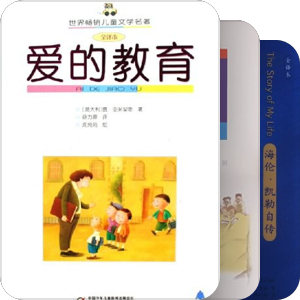 父子共读书目