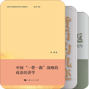 中国金融四十人论坛书系