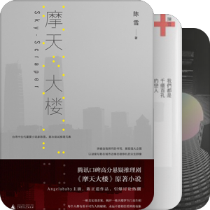 陳雪的作品