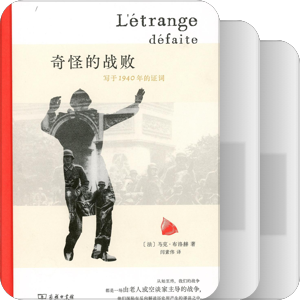 法国史学作品汉译