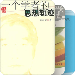 经济类（读过）