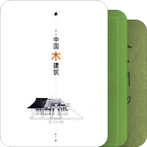 木材学习书