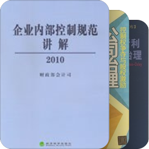 内部审计书单