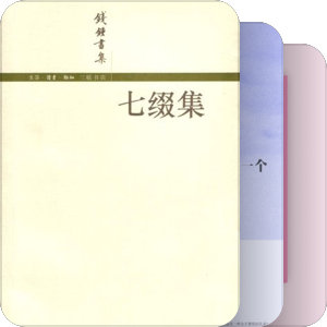 已购（中文部分）