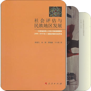 少数民族村寨