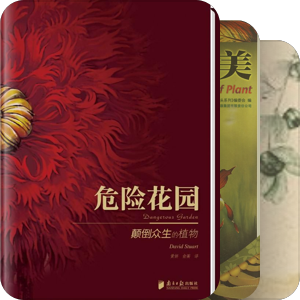 草木之书