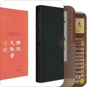 经集