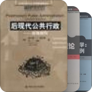 华东政法大学MPA推荐书目