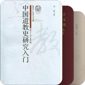道教类