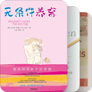 育儿读物