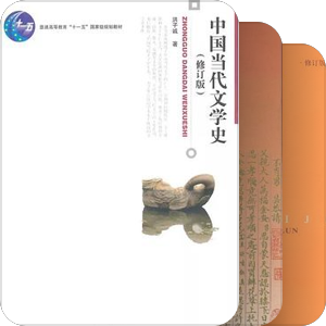 复旦中文 考研参考书目（705+808）