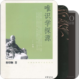唯识学